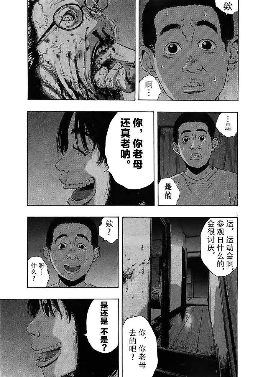 《请叫我英雄》漫画最新章节第115话免费下拉式在线观看章节第【3】张图片