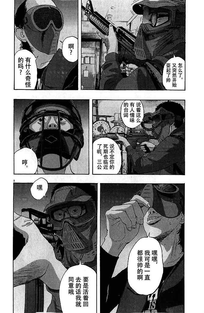 《请叫我英雄》漫画最新章节第80话免费下拉式在线观看章节第【8】张图片