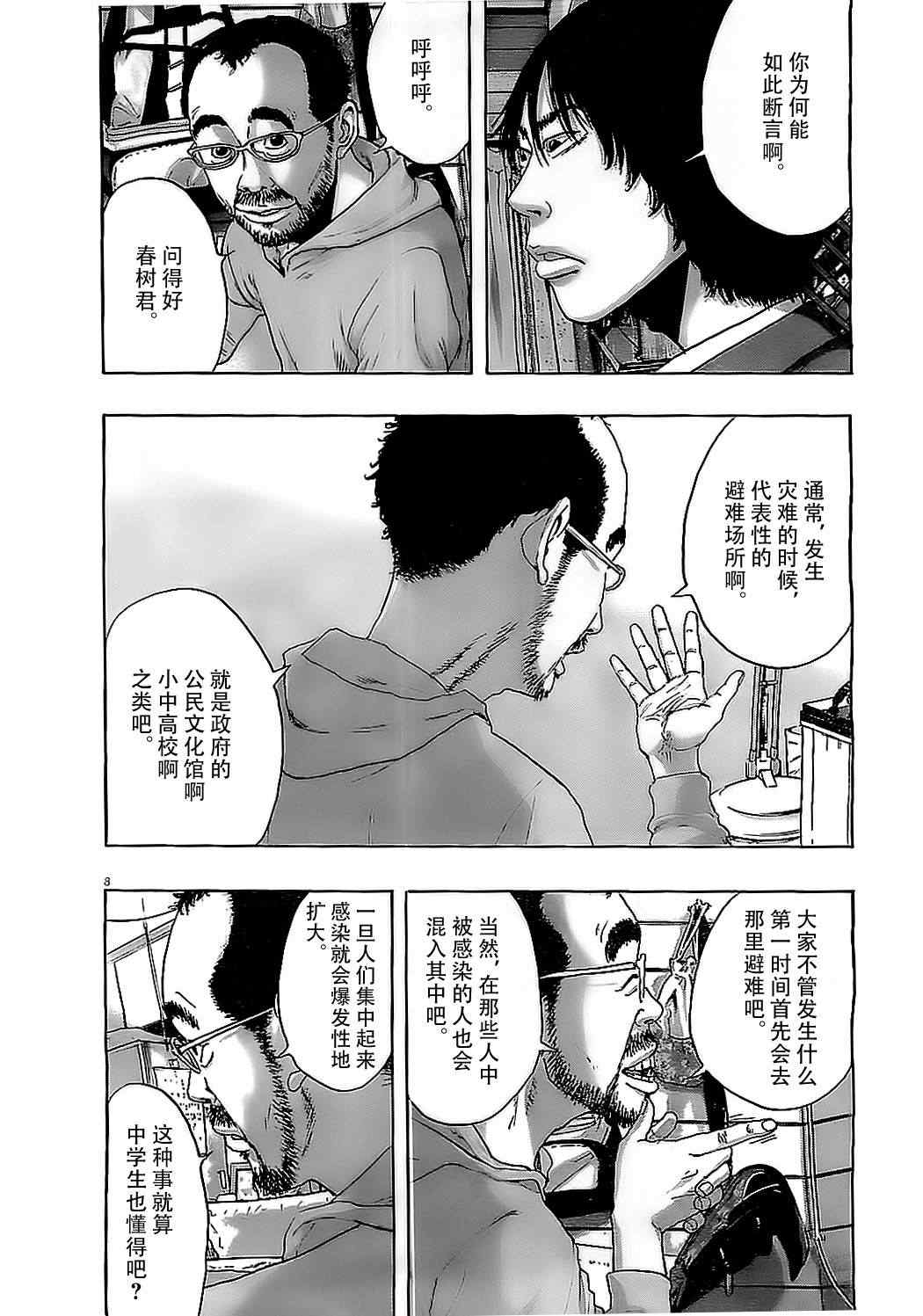 《请叫我英雄》漫画最新章节第128话免费下拉式在线观看章节第【8】张图片