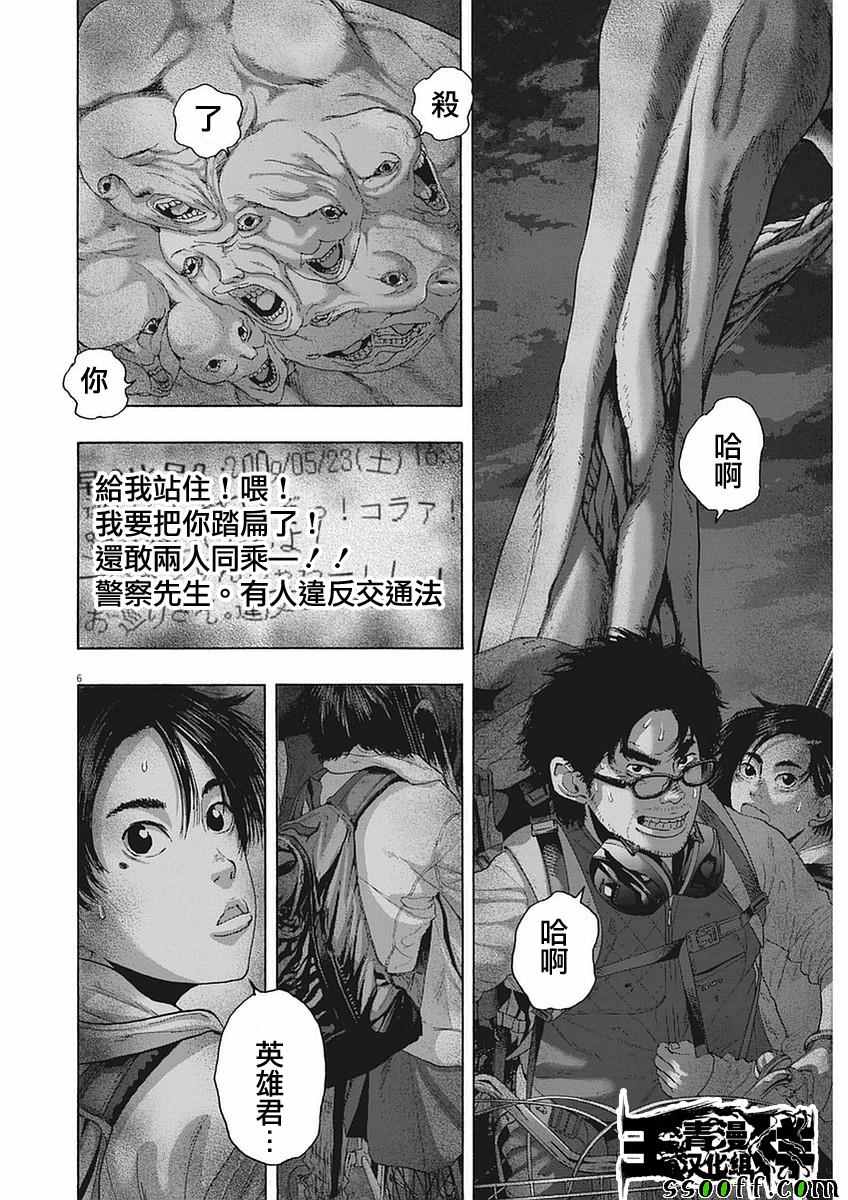 《请叫我英雄》漫画最新章节第255话免费下拉式在线观看章节第【6】张图片