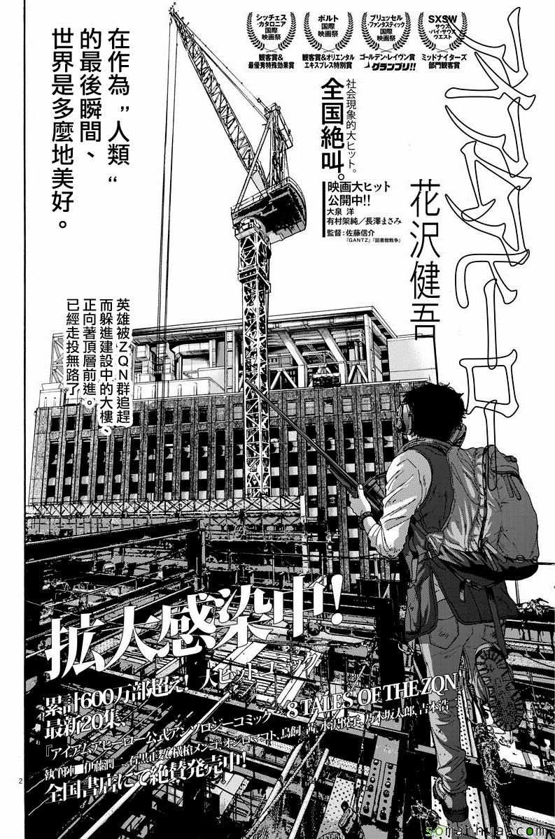 《请叫我英雄》漫画最新章节第242话免费下拉式在线观看章节第【4】张图片