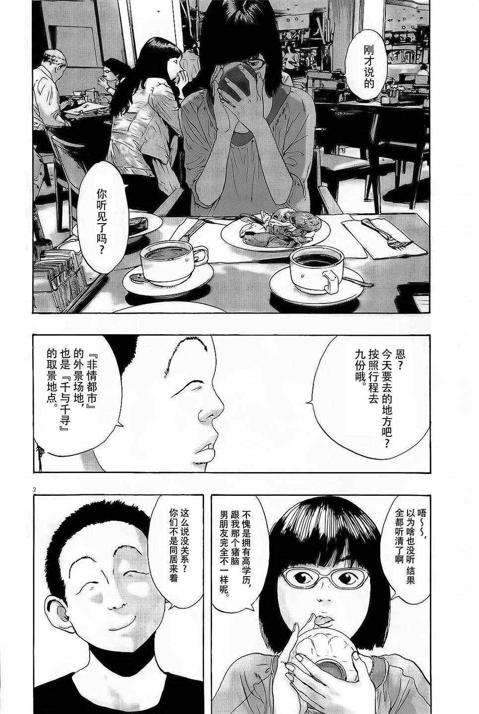 《请叫我英雄》漫画最新章节第95话免费下拉式在线观看章节第【2】张图片