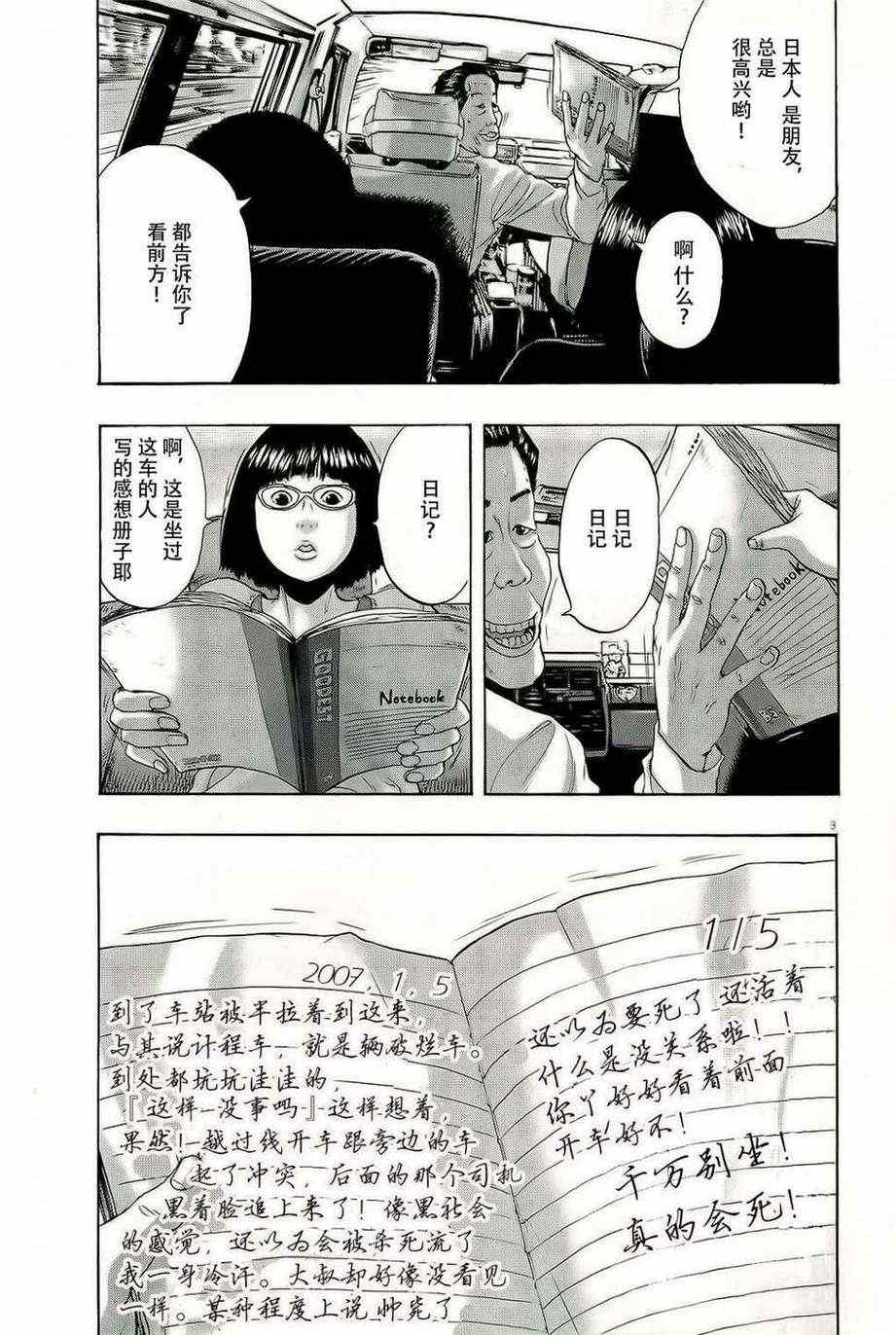 《请叫我英雄》漫画最新章节第96话免费下拉式在线观看章节第【3】张图片