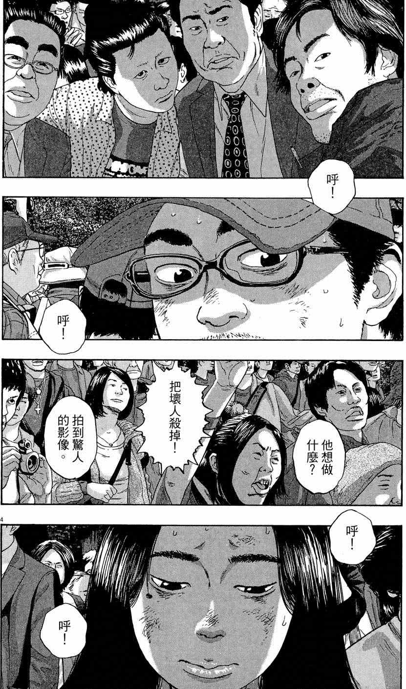 《请叫我英雄》漫画最新章节第5卷免费下拉式在线观看章节第【60】张图片