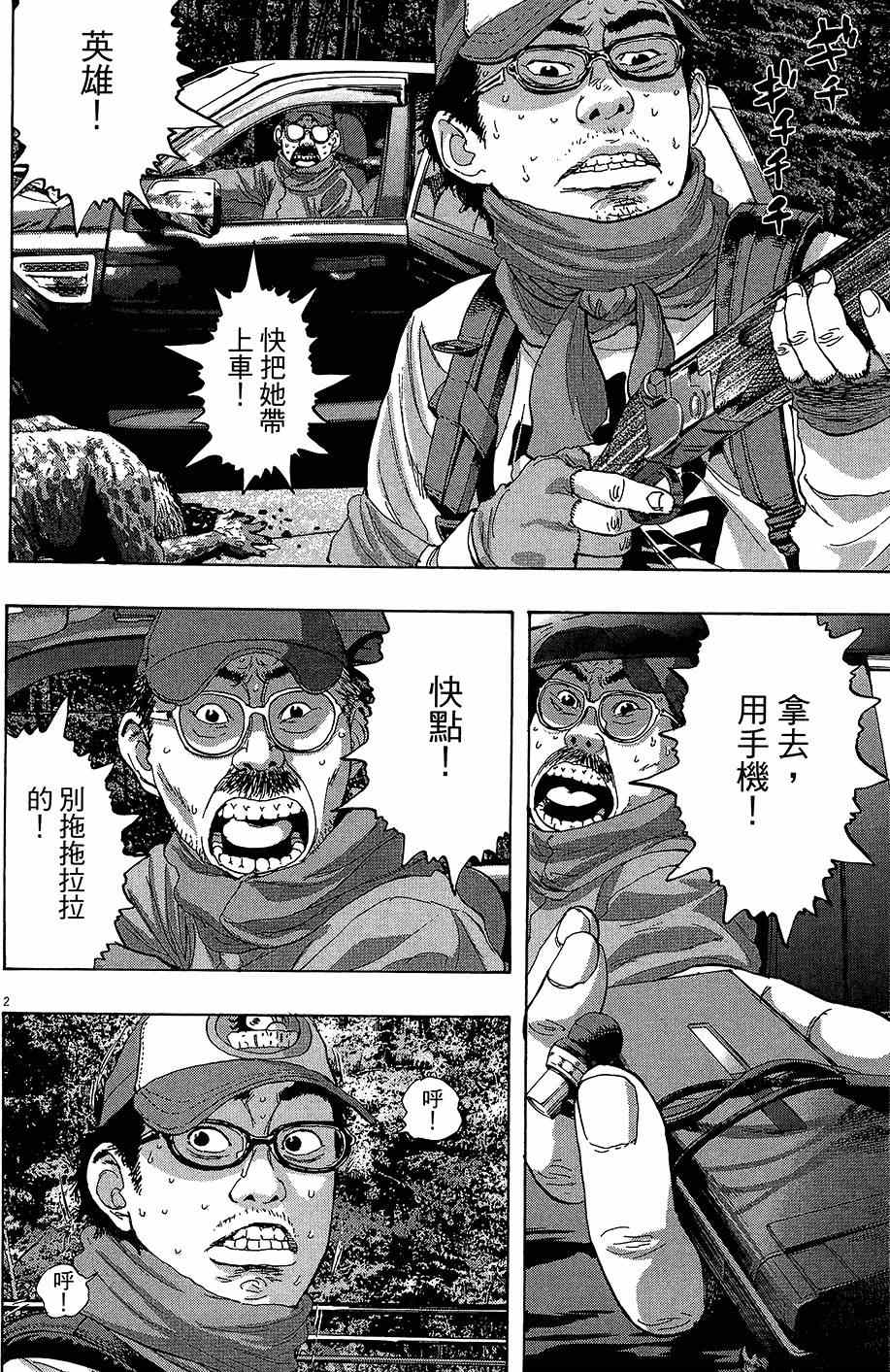 《请叫我英雄》漫画最新章节第6卷免费下拉式在线观看章节第【77】张图片