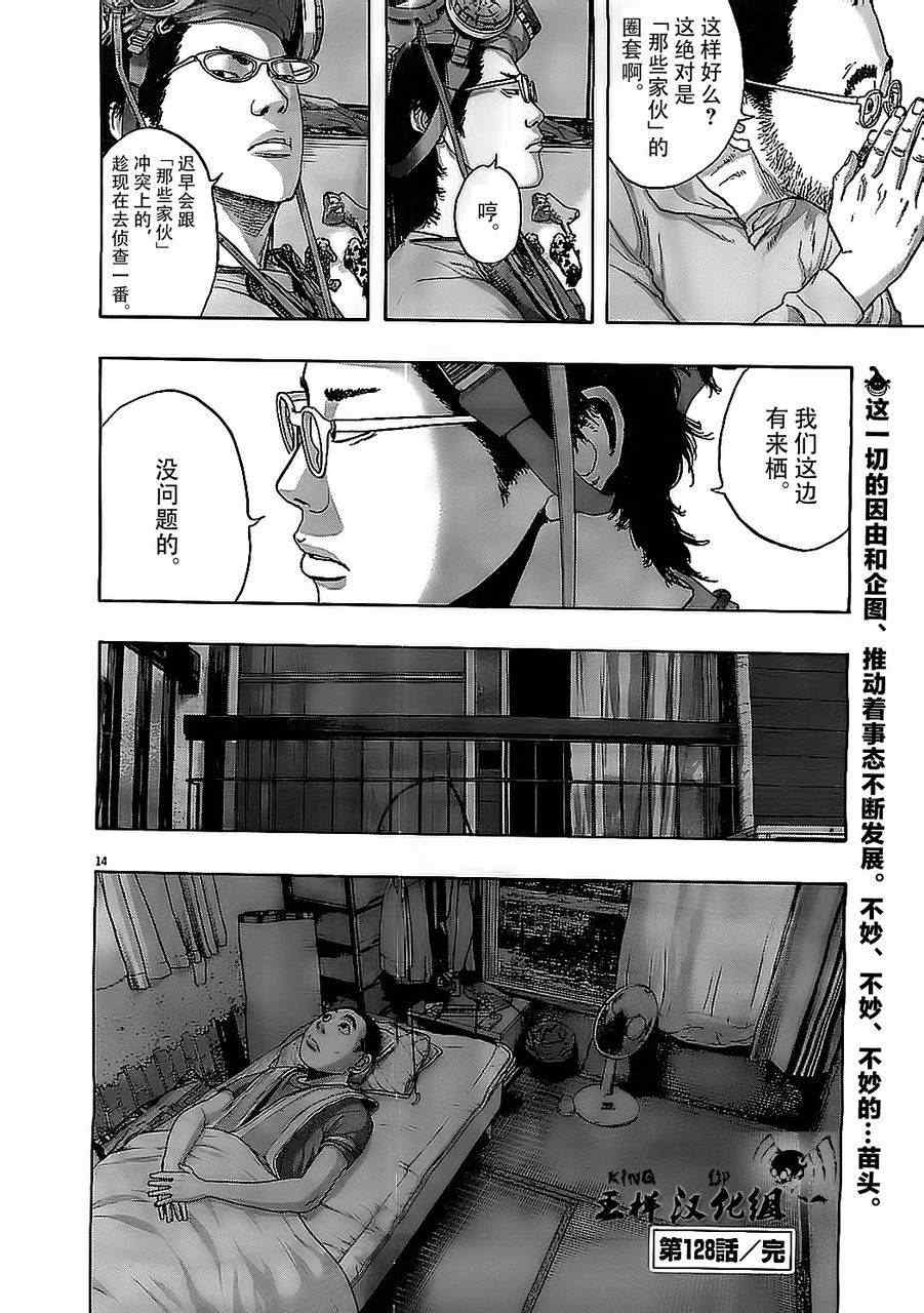 《请叫我英雄》漫画最新章节第128话免费下拉式在线观看章节第【14】张图片