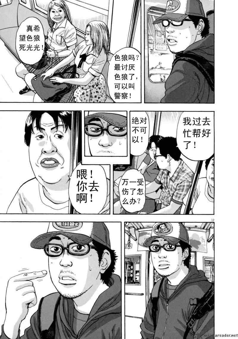 《请叫我英雄》漫画最新章节第3卷免费下拉式在线观看章节第【13】张图片