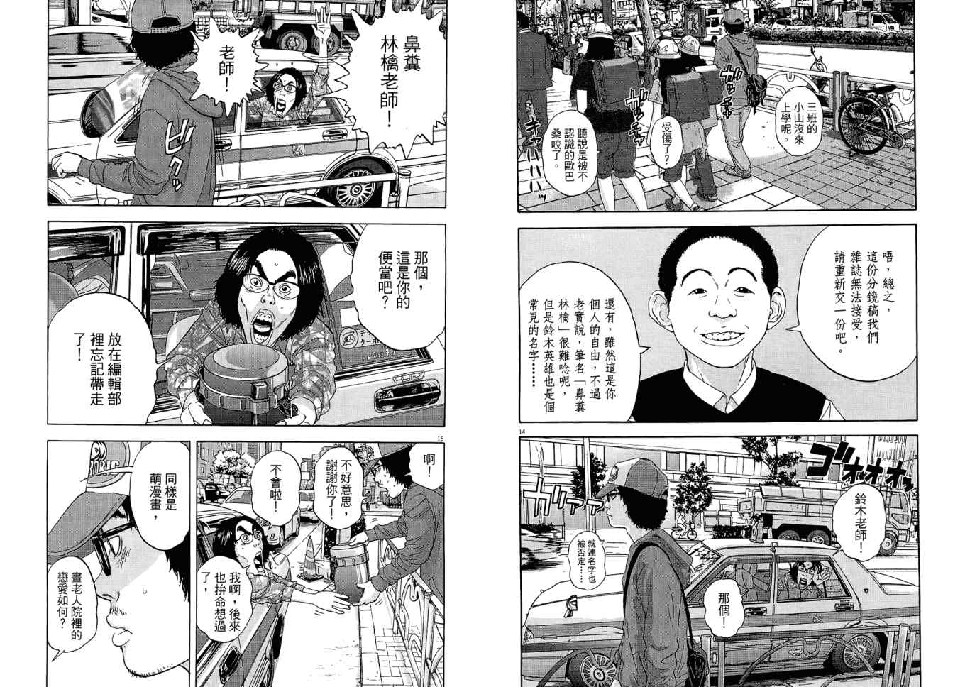 《请叫我英雄》漫画最新章节第1卷免费下拉式在线观看章节第【66】张图片