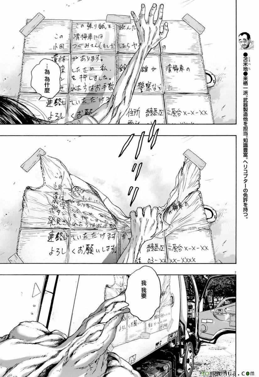 《请叫我英雄》漫画最新章节第249话免费下拉式在线观看章节第【7】张图片