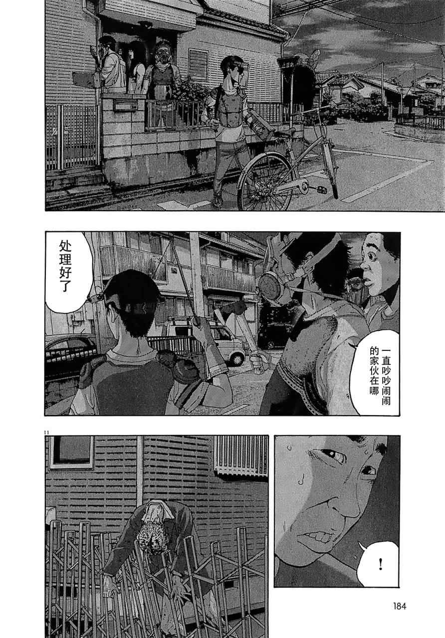 《请叫我英雄》漫画最新章节第116话免费下拉式在线观看章节第【12】张图片