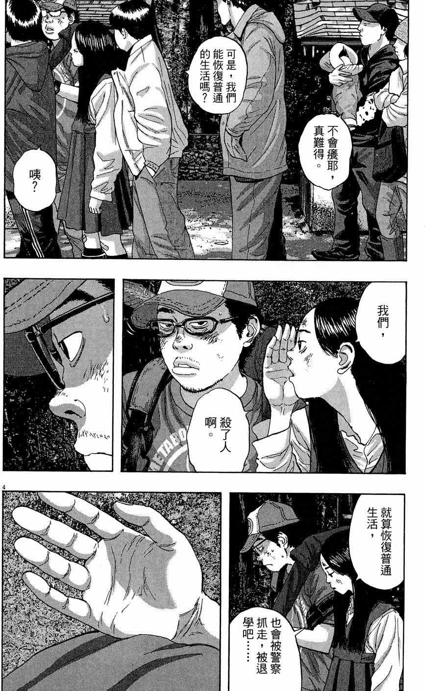 《请叫我英雄》漫画最新章节第5卷免费下拉式在线观看章节第【24】张图片