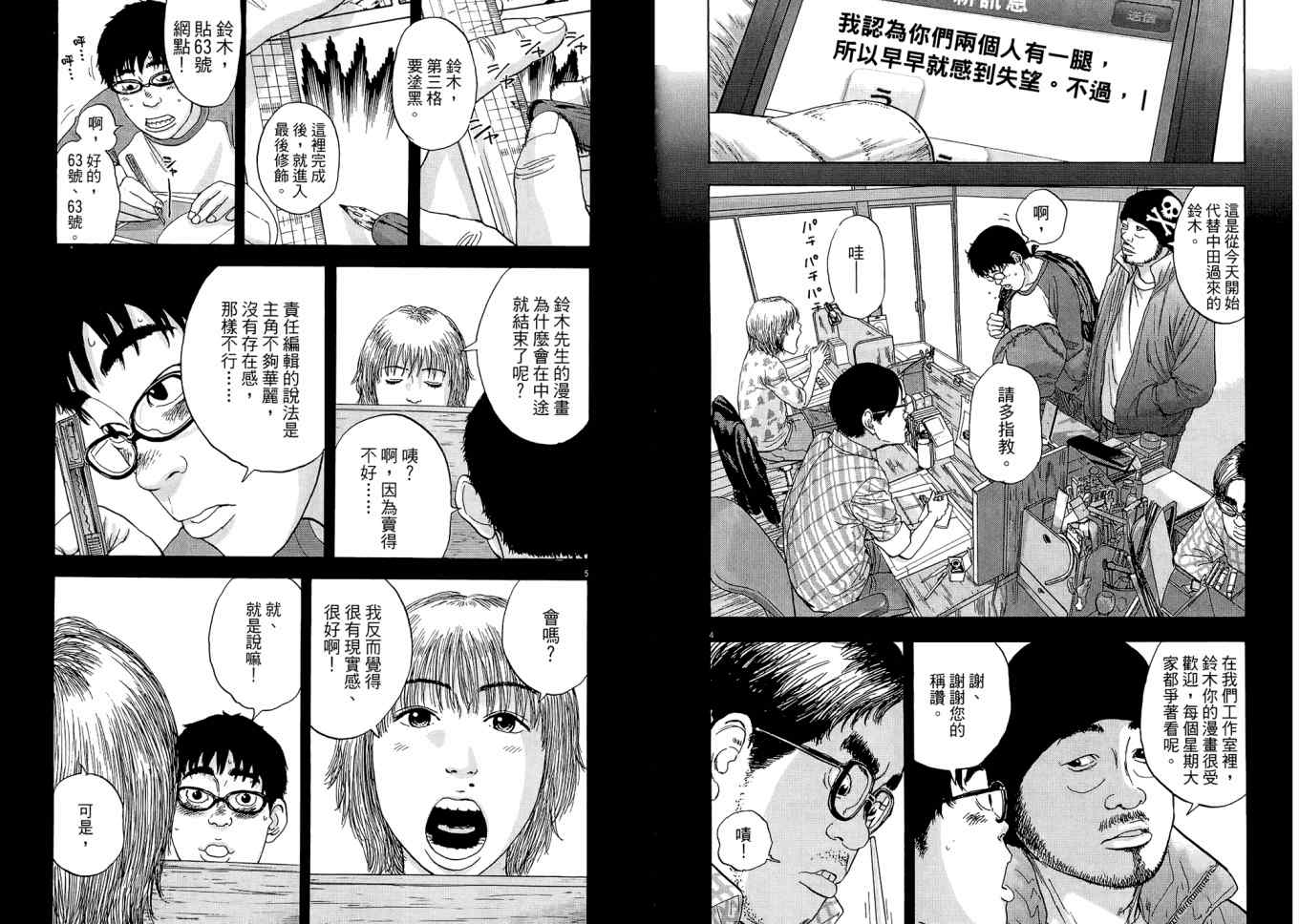 《请叫我英雄》漫画最新章节第1卷免费下拉式在线观看章节第【98】张图片