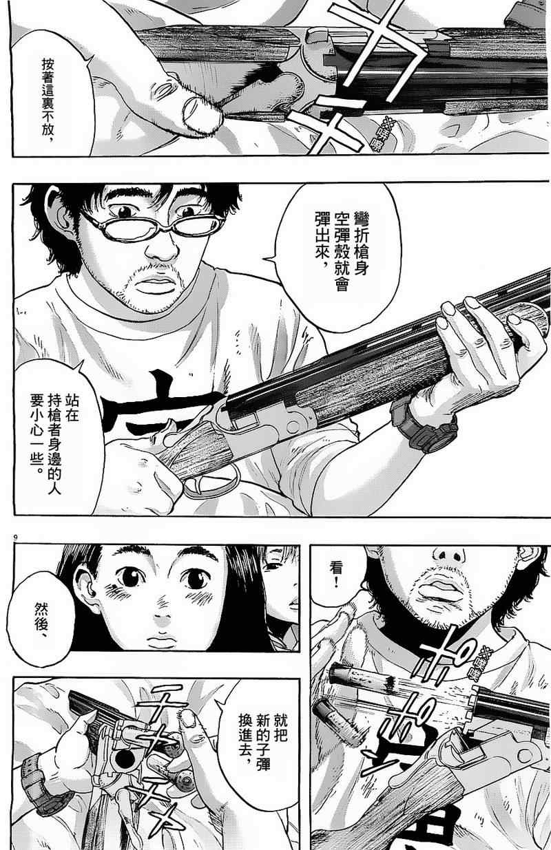 《请叫我英雄》漫画最新章节第174话免费下拉式在线观看章节第【9】张图片