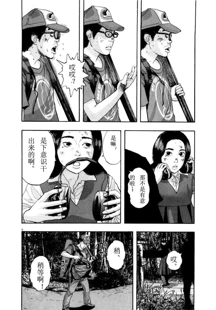 《请叫我英雄》漫画最新章节第4卷免费下拉式在线观看章节第【159】张图片