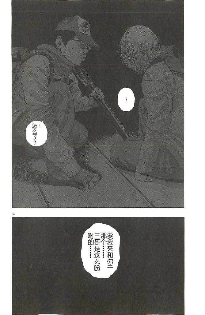 《请叫我英雄》漫画最新章节第72话免费下拉式在线观看章节第【16】张图片