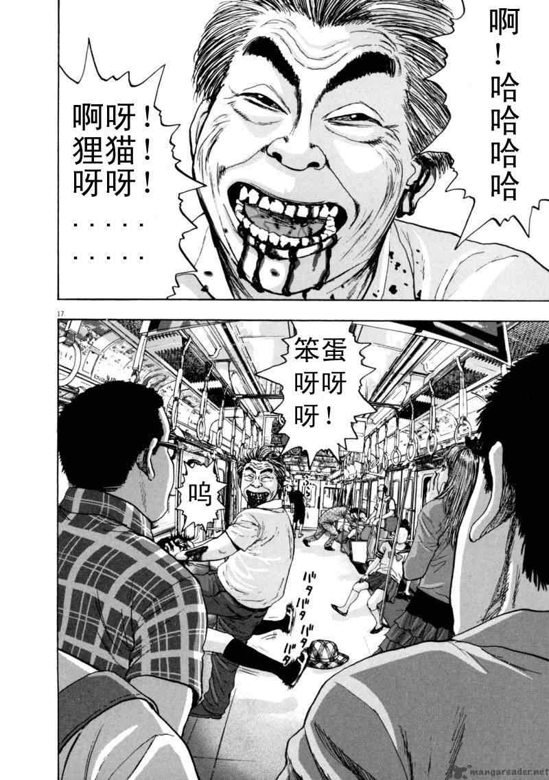 《请叫我英雄》漫画最新章节第3卷免费下拉式在线观看章节第【18】张图片