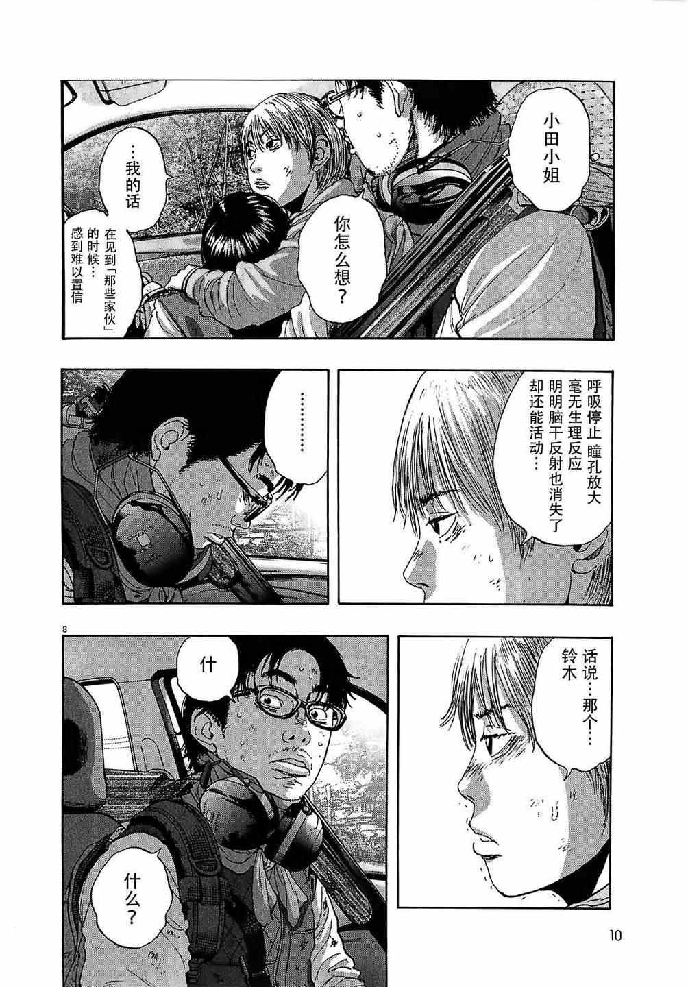 《请叫我英雄》漫画最新章节第106话免费下拉式在线观看章节第【9】张图片