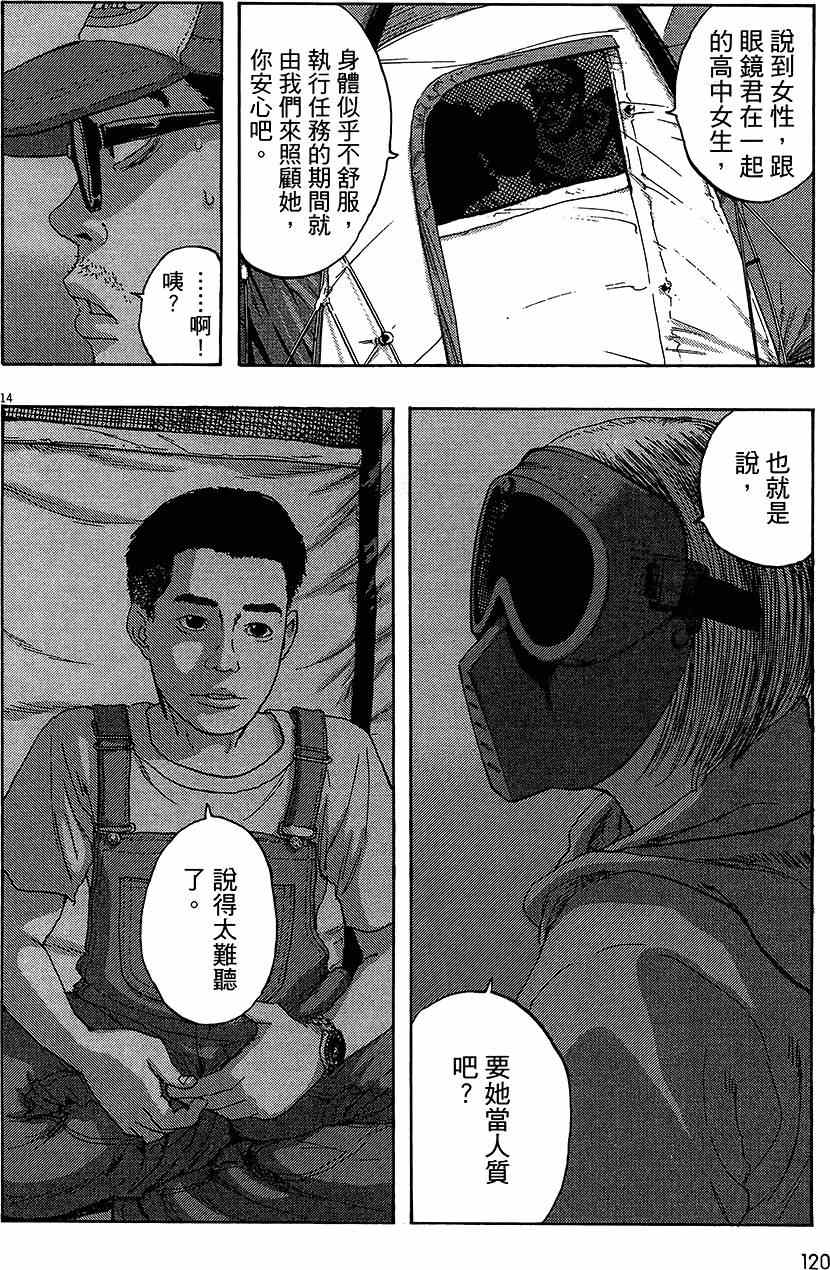 《请叫我英雄》漫画最新章节第7卷免费下拉式在线观看章节第【118】张图片