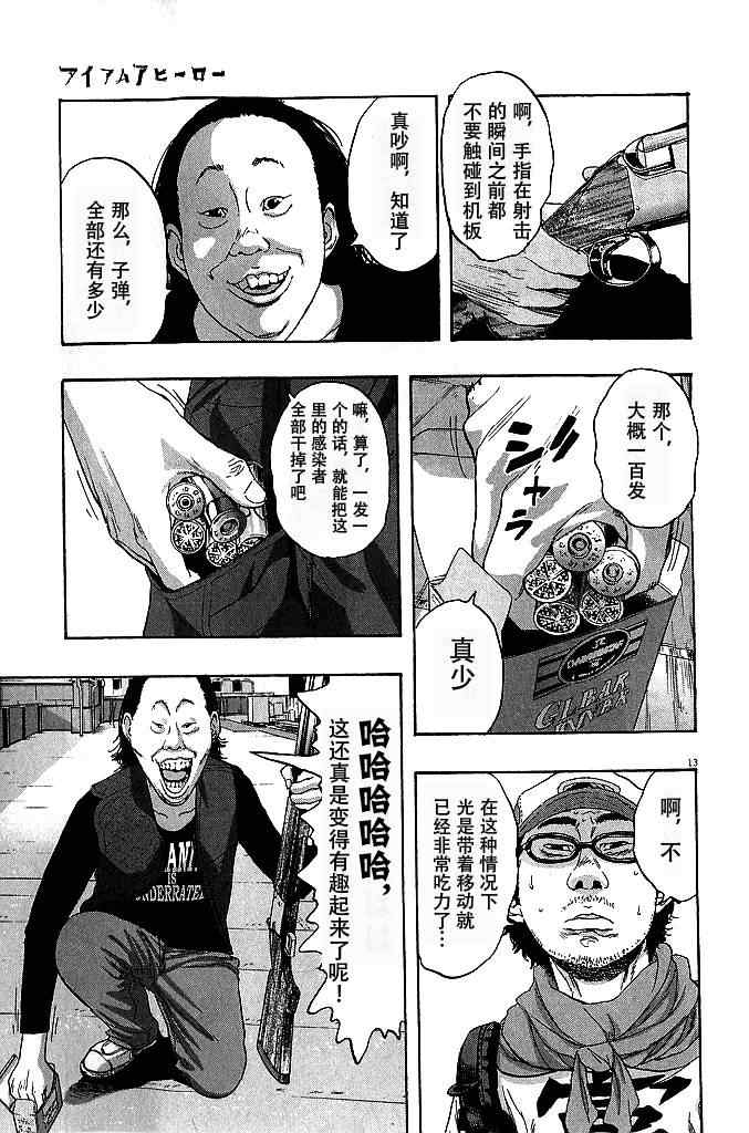 《请叫我英雄》漫画最新章节第78话免费下拉式在线观看章节第【13】张图片