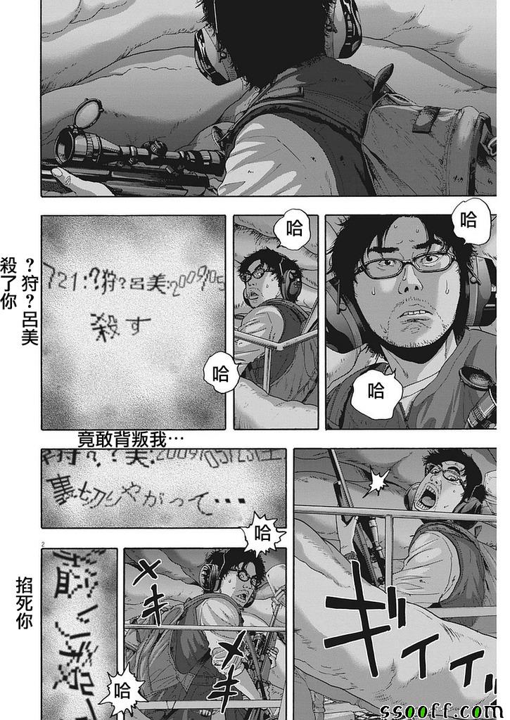 《请叫我英雄》漫画最新章节第259话免费下拉式在线观看章节第【2】张图片