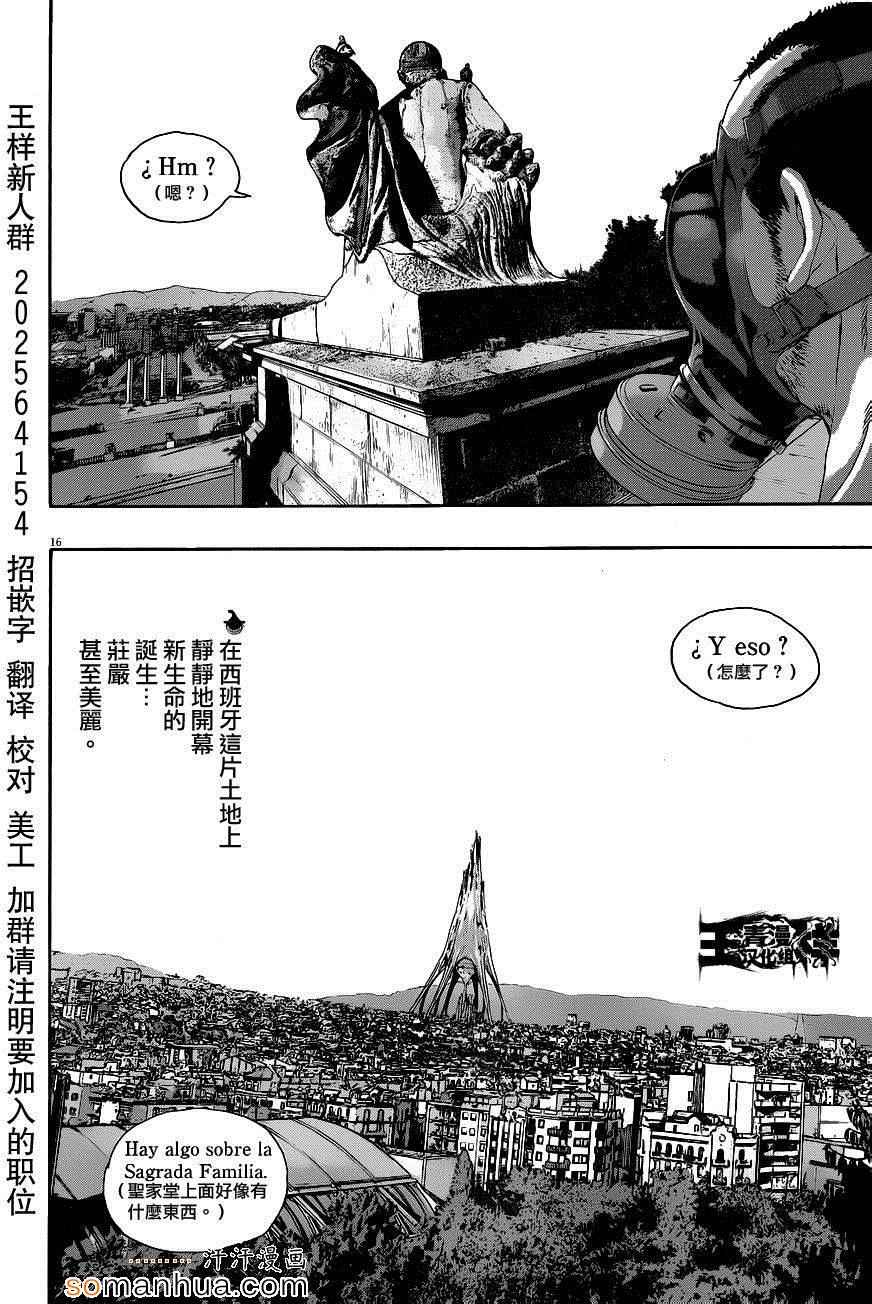 《请叫我英雄》漫画最新章节第217话免费下拉式在线观看章节第【15】张图片