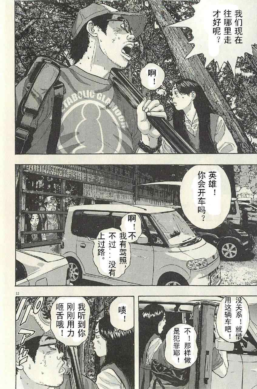 《请叫我英雄》漫画最新章节第57话免费下拉式在线观看章节第【12】张图片