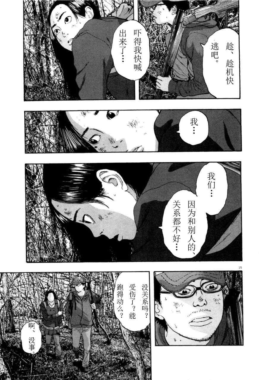 《请叫我英雄》漫画最新章节第4卷免费下拉式在线观看章节第【76】张图片