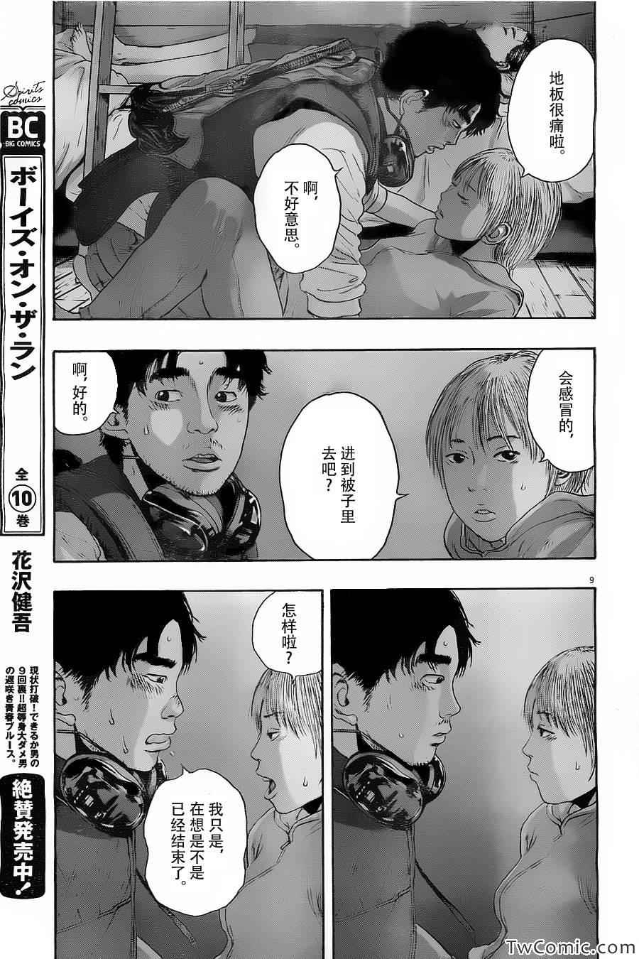 《请叫我英雄》漫画最新章节第149话免费下拉式在线观看章节第【9】张图片