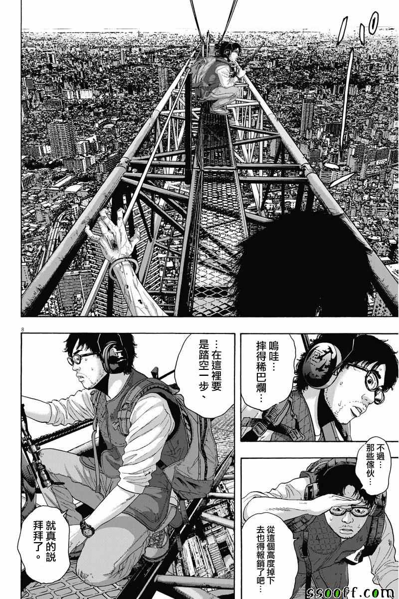 《请叫我英雄》漫画最新章节第250话免费下拉式在线观看章节第【7】张图片