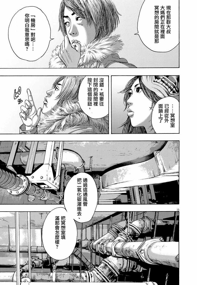 《请叫我英雄》漫画最新章节第245话免费下拉式在线观看章节第【14】张图片