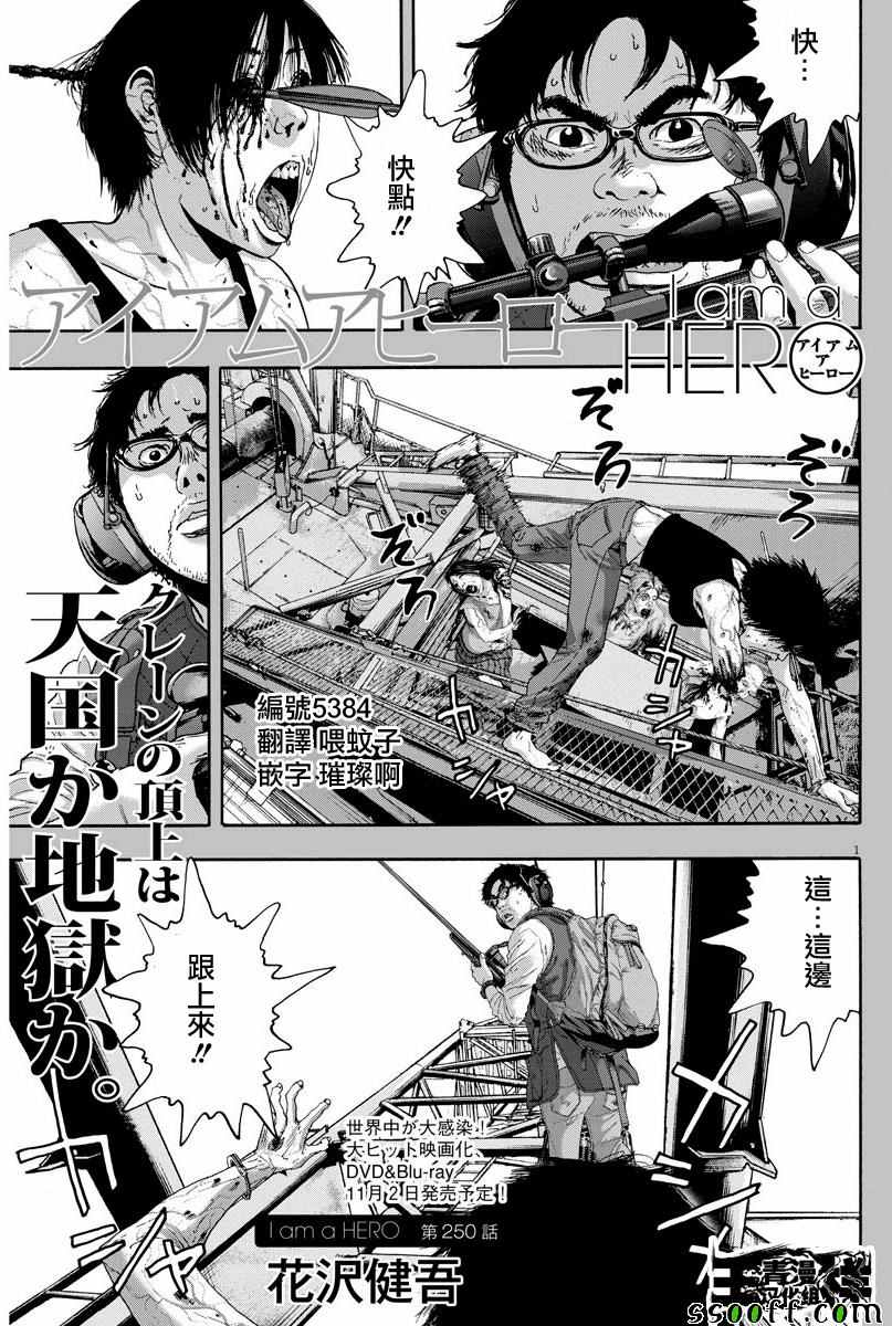 《请叫我英雄》漫画最新章节第250话免费下拉式在线观看章节第【1】张图片