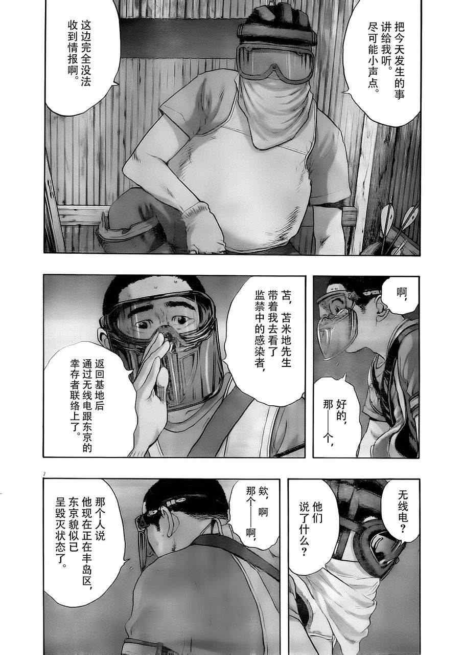 《请叫我英雄》漫画最新章节第127话免费下拉式在线观看章节第【7】张图片