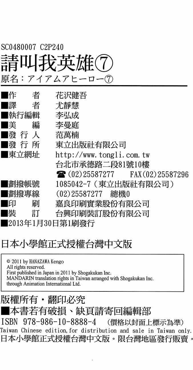 《请叫我英雄》漫画最新章节第7卷免费下拉式在线观看章节第【236】张图片