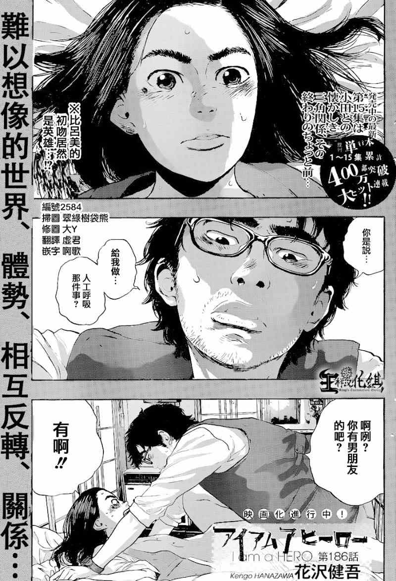 《请叫我英雄》漫画最新章节第186话免费下拉式在线观看章节第【1】张图片