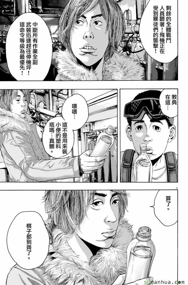 《请叫我英雄》漫画最新章节第246话免费下拉式在线观看章节第【8】张图片