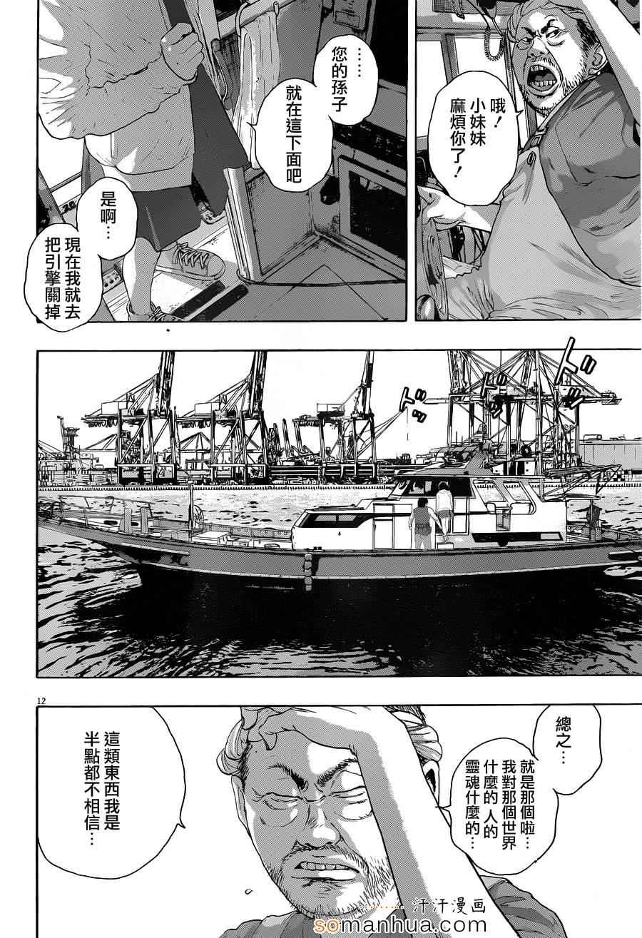 《请叫我英雄》漫画最新章节第227话免费下拉式在线观看章节第【12】张图片