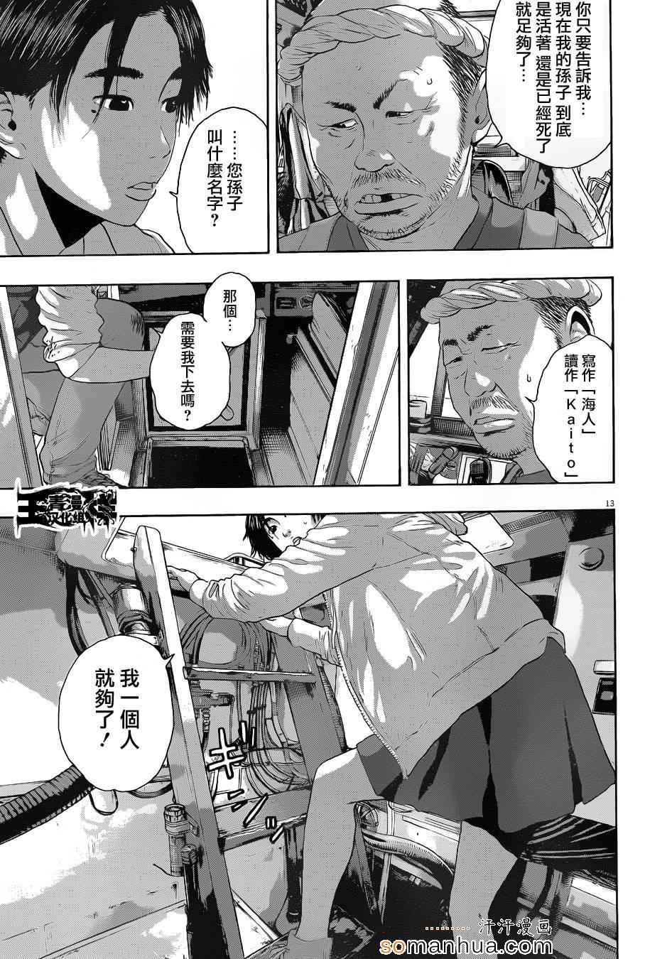 《请叫我英雄》漫画最新章节第227话免费下拉式在线观看章节第【13】张图片