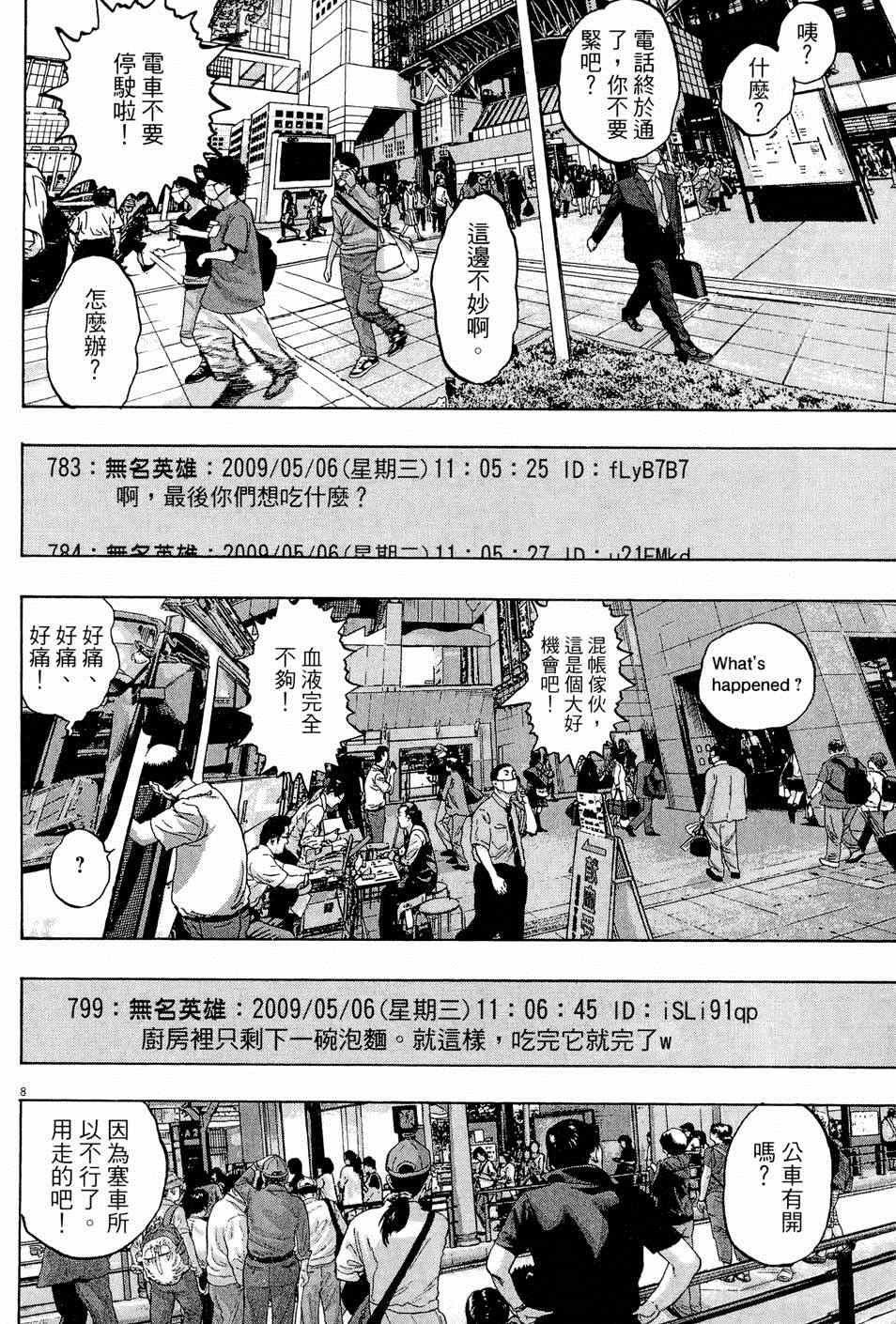 《请叫我英雄》漫画最新章节第5卷免费下拉式在线观看章节第【176】张图片