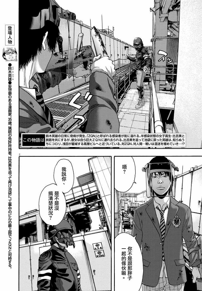 《请叫我英雄》漫画最新章节第245话免费下拉式在线观看章节第【2】张图片