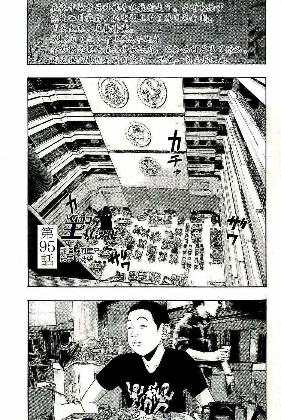 《请叫我英雄》漫画最新章节第95话免费下拉式在线观看章节第【1】张图片