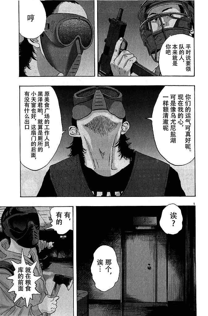 《请叫我英雄》漫画最新章节第80话免费下拉式在线观看章节第【5】张图片