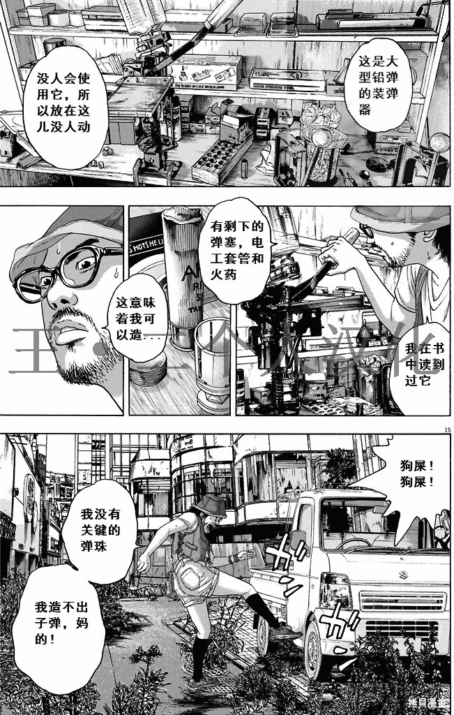 《请叫我英雄》漫画最新章节第263话免费下拉式在线观看章节第【15】张图片