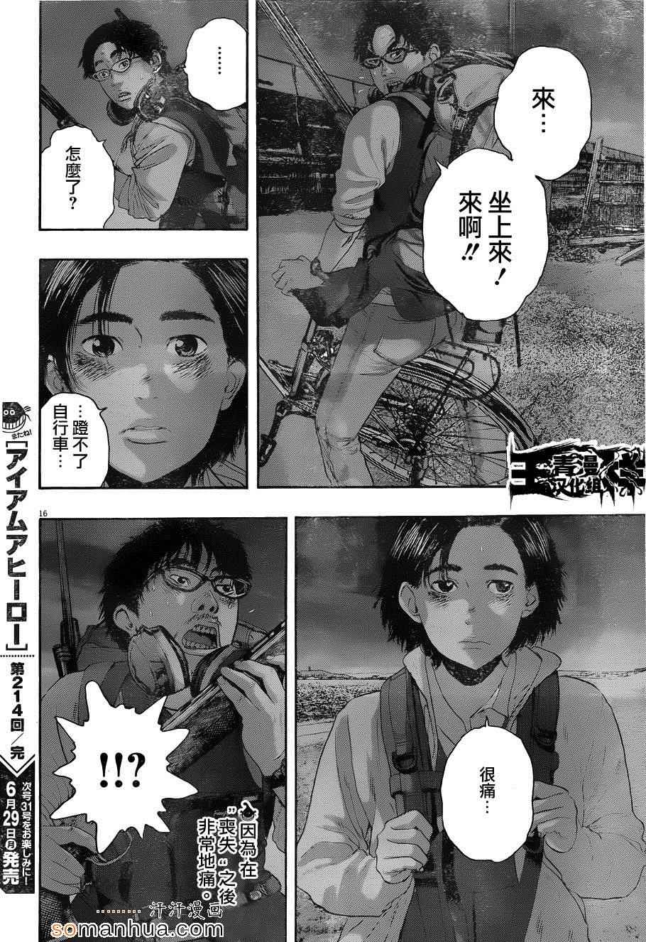 《请叫我英雄》漫画最新章节第214话免费下拉式在线观看章节第【16】张图片