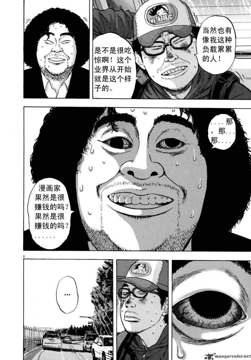 《请叫我英雄》漫画最新章节第3卷免费下拉式在线观看章节第【44】张图片