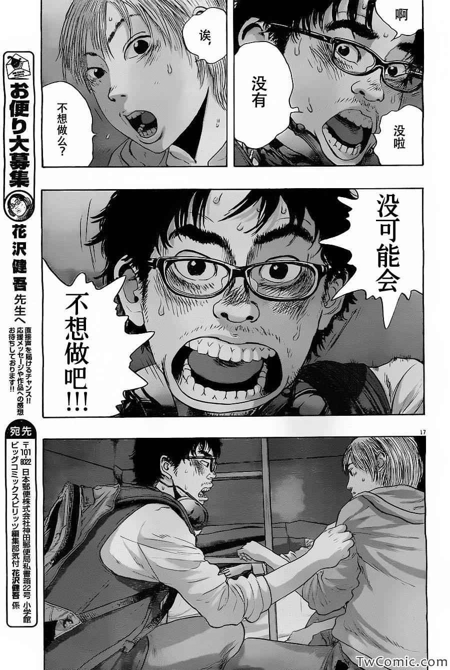 《请叫我英雄》漫画最新章节第148话免费下拉式在线观看章节第【18】张图片