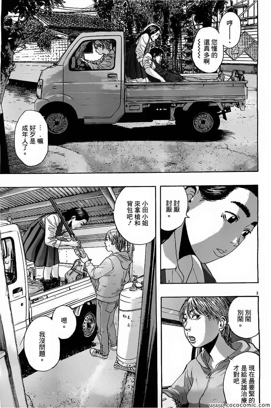 《请叫我英雄》漫画最新章节第173话免费下拉式在线观看章节第【3】张图片