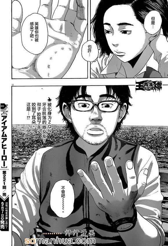 《请叫我英雄》漫画最新章节第221话免费下拉式在线观看章节第【15】张图片