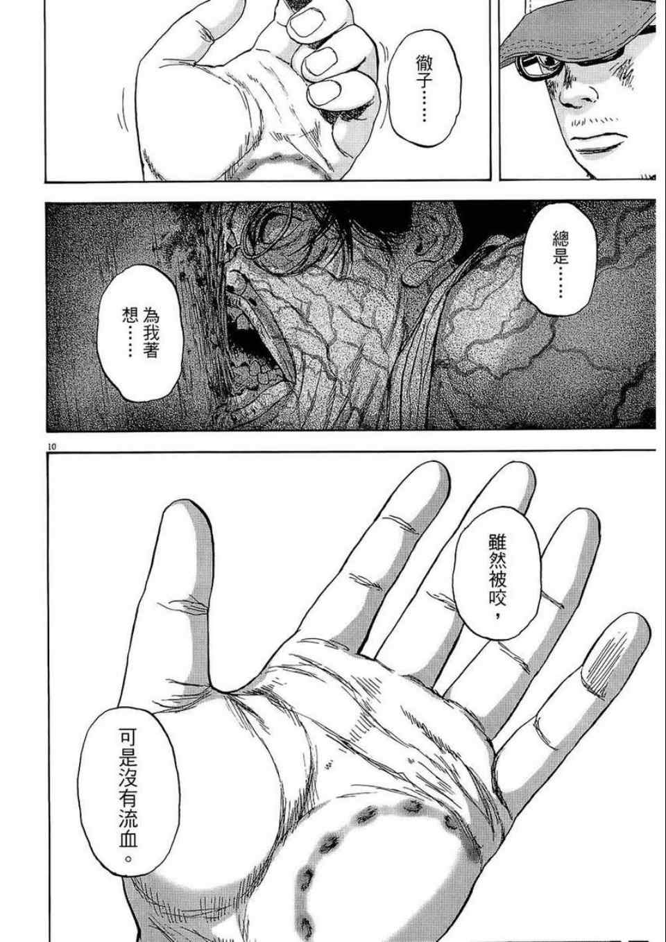 《请叫我英雄》漫画最新章节第2卷免费下拉式在线观看章节第【189】张图片