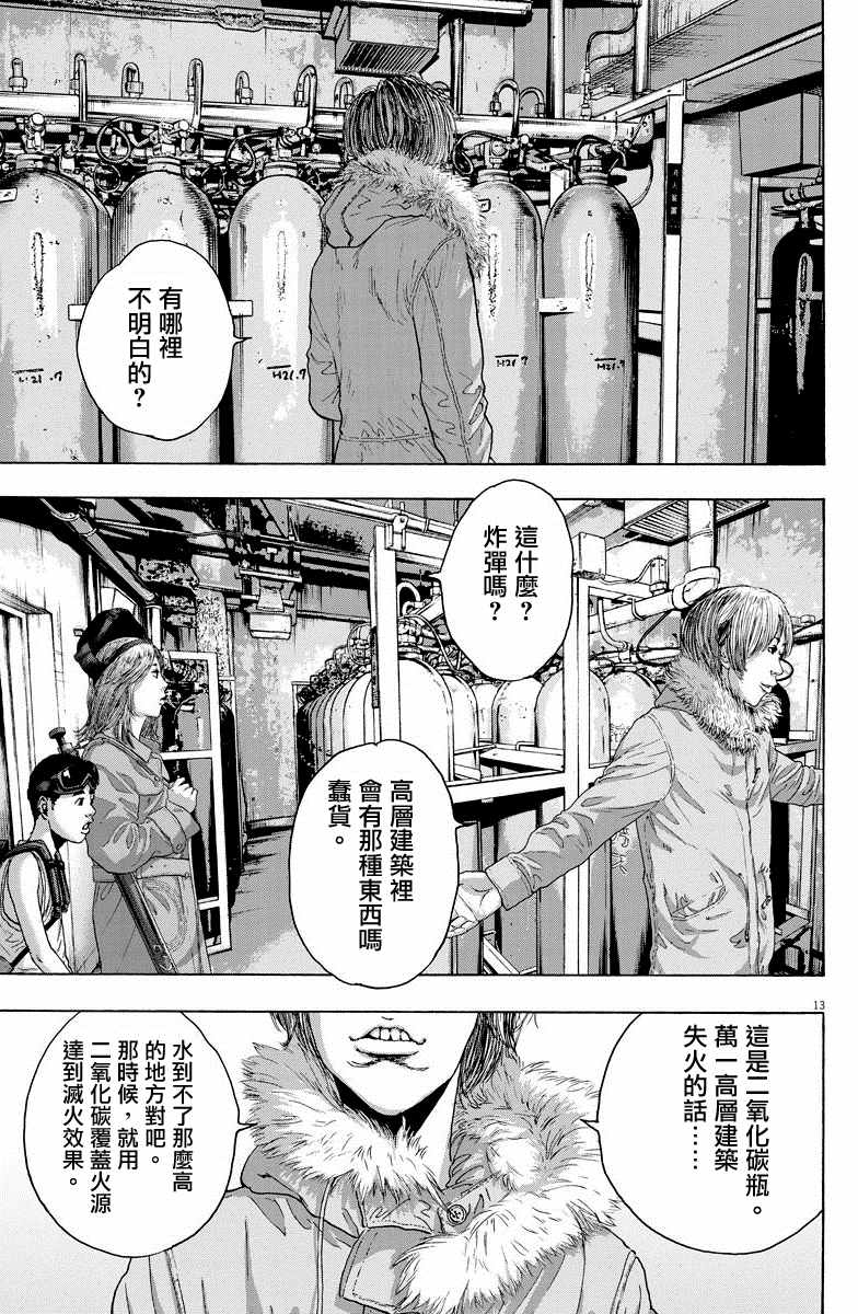 《请叫我英雄》漫画最新章节第245话免费下拉式在线观看章节第【12】张图片