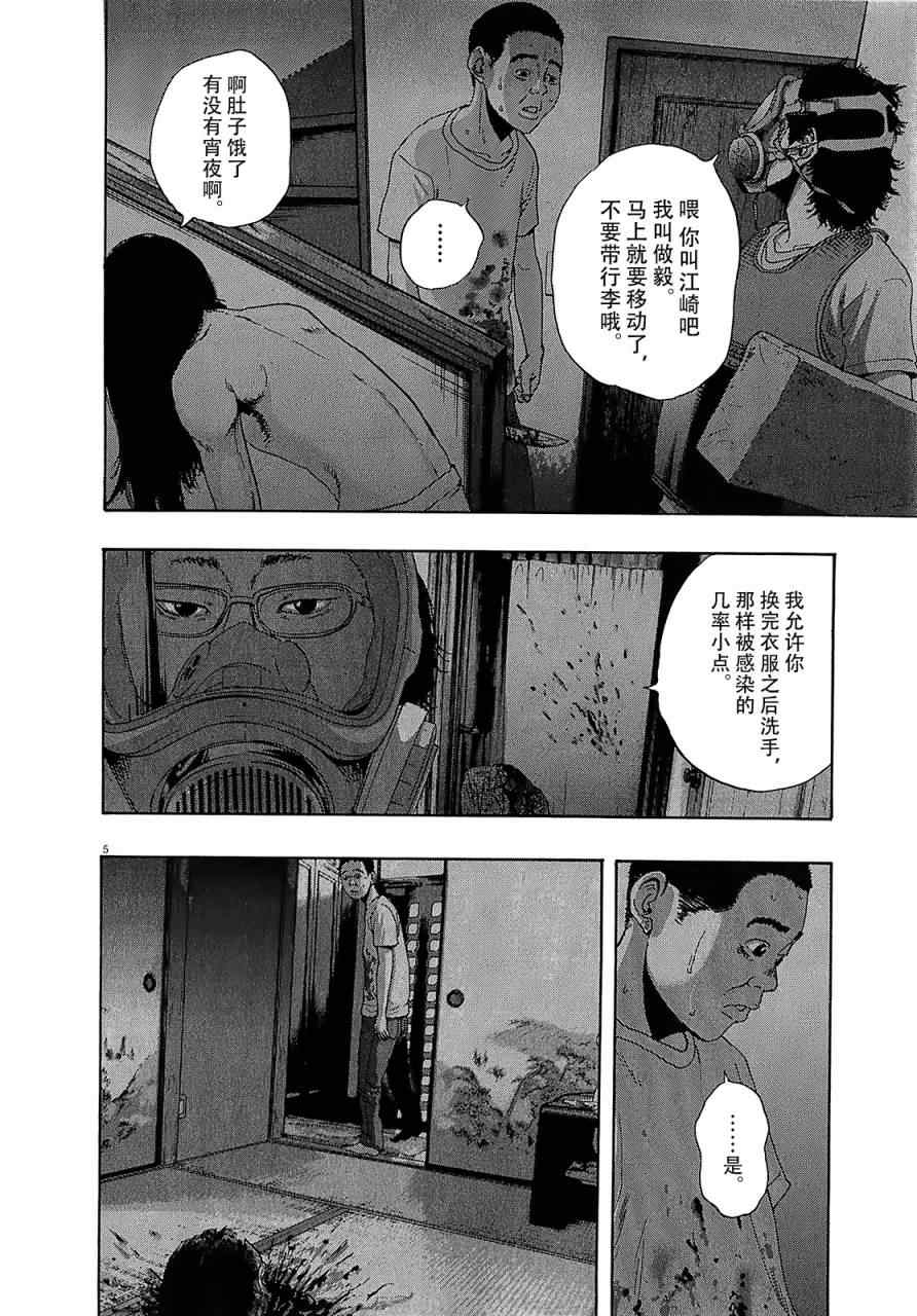 《请叫我英雄》漫画最新章节第116话免费下拉式在线观看章节第【6】张图片